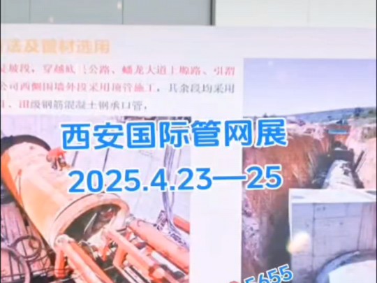 【管网建设】2025西安管网展4月23—25地下管线~管道建设~西安非开挖展会哔哩哔哩bilibili