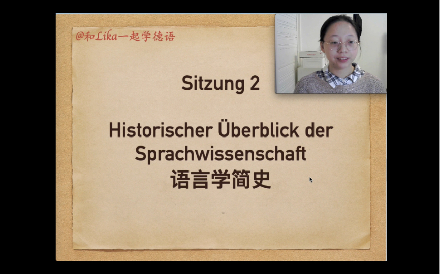 [图]【德语语言学导论】S02-语言学简史/Historischer Überblick der Sprachwissenschaft(中德字幕）