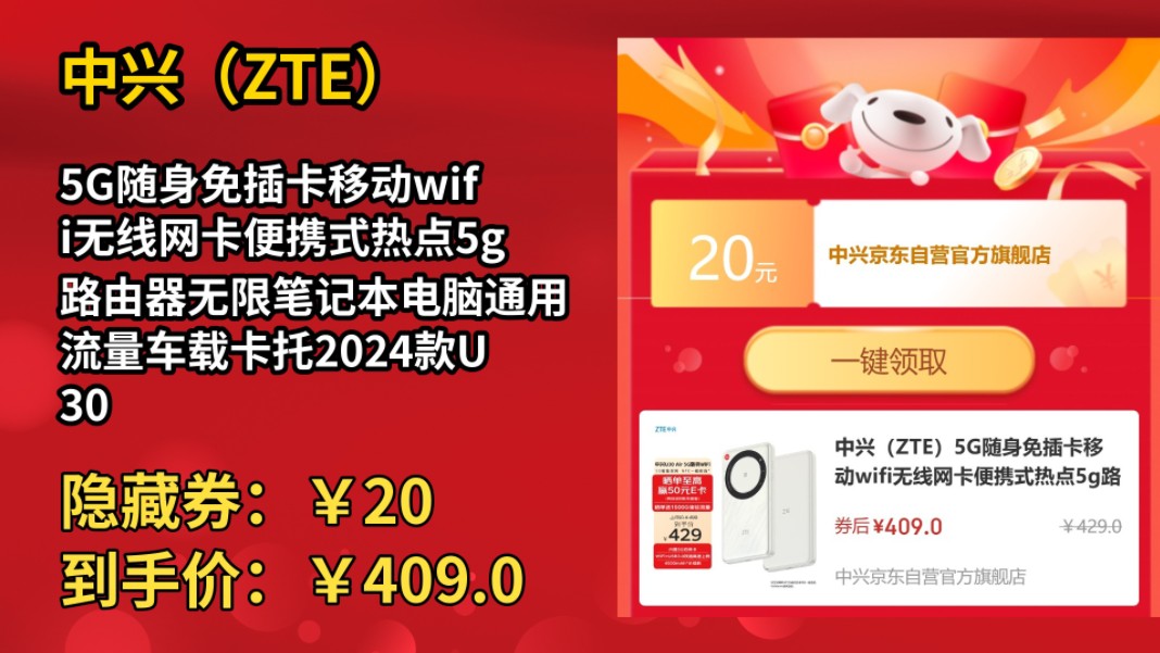 [低于双11]中兴(ZTE)5G随身免插卡移动wifi无线网卡便携式热点5g路由器无限笔记本电脑通用流量车载卡托2024款U30 Air哔哩哔哩bilibili