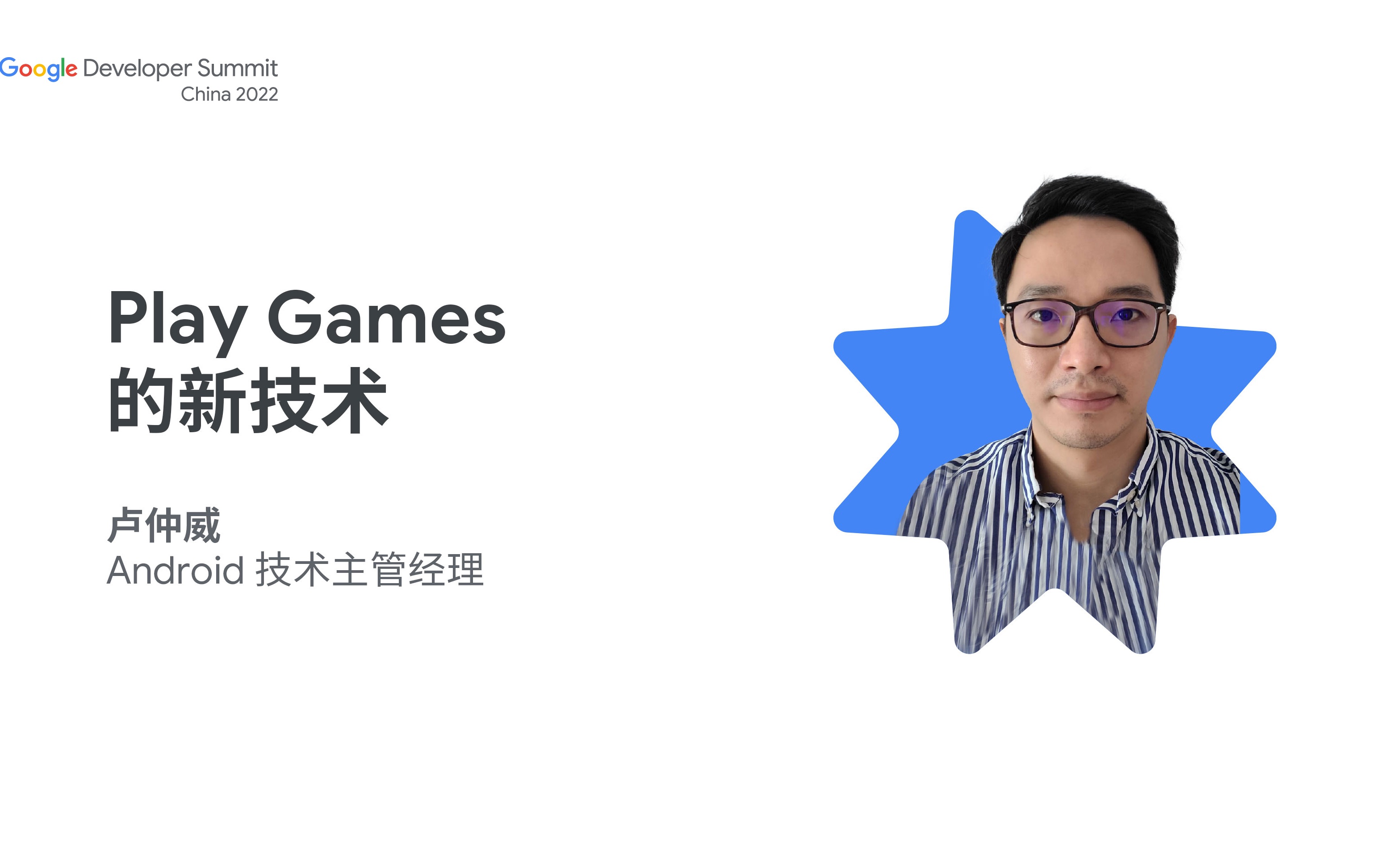 [图]Play Games 的新技术