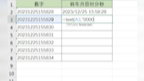 excel数字转为年月日时分秒格式哔哩哔哩bilibili