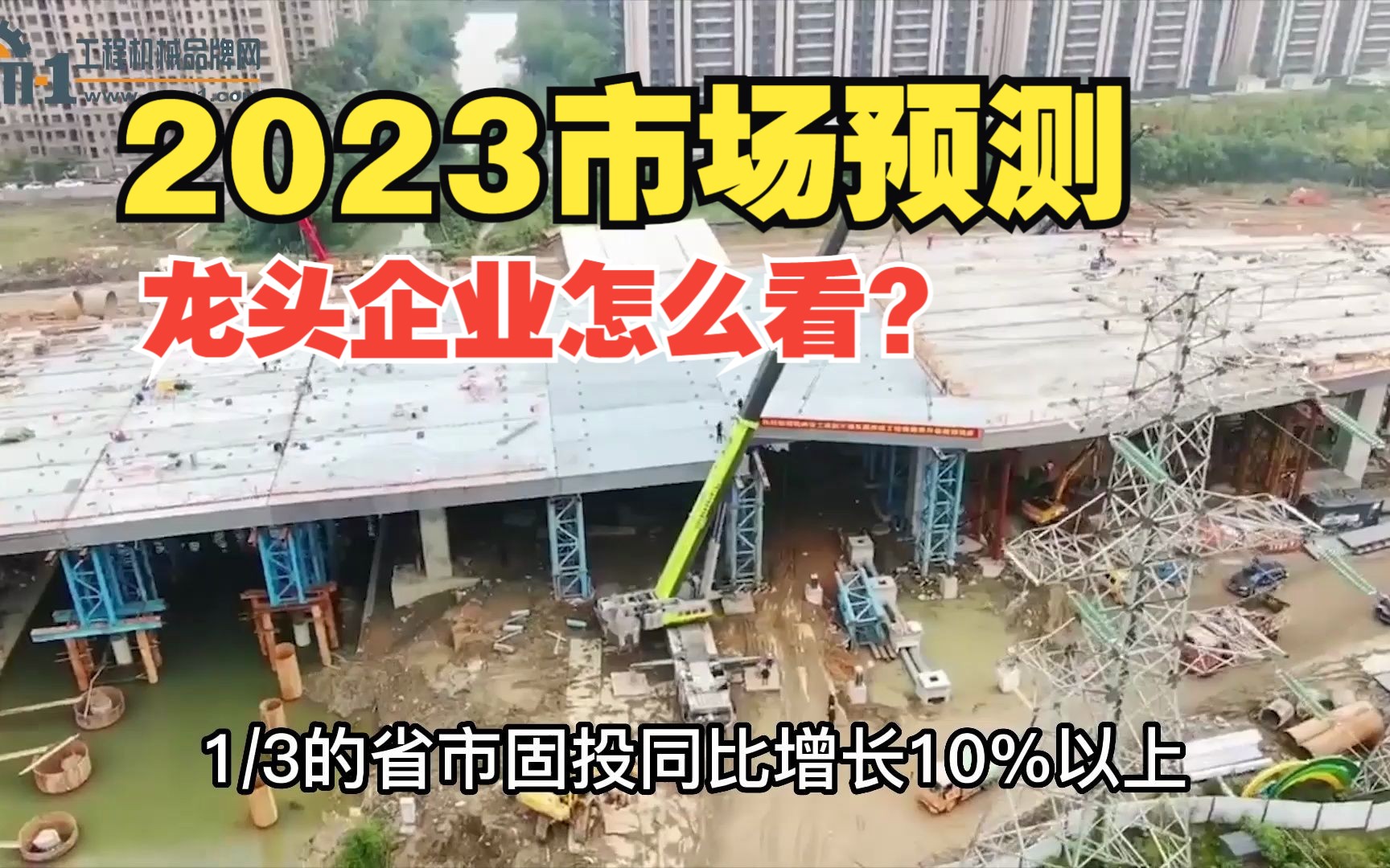 2023行业部分市场预测,龙头企业怎么看?哔哩哔哩bilibili