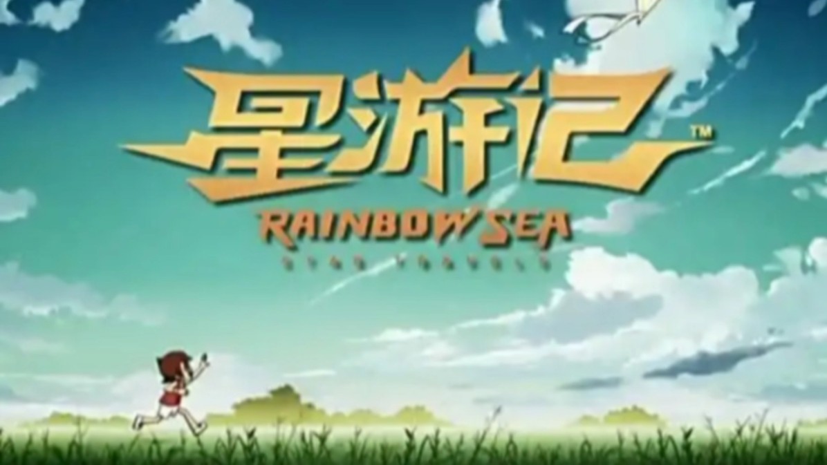 星游记风暴法米拉4k纯享版episode 3