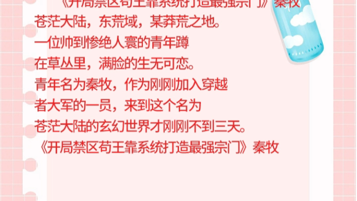 [图]《开局禁区苟王靠系统打造最强宗门》秦牧苍者大军的一员，来到这个名为苍茫大陆的玄幻世界才刚刚不到三天。《开局禁区苟王靠系统打造最强宗门》秦牧