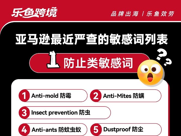 快整改!亚马逊最近严查的敏感词,这些词汇都不要碰~哔哩哔哩bilibili