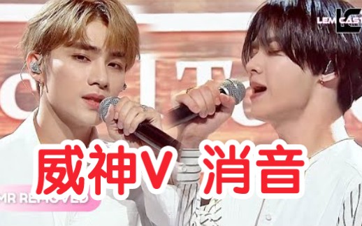 [图]【消音】威神V 钱锟 × 肖俊《这时烟火 (Back To You)》210617 MCD 消音舞台