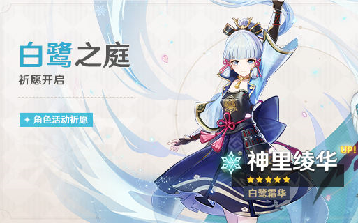 活动  【原神】回坑玩家,抽到神里绫华需要多少原石