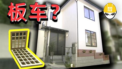 1400万拯救排队上厕所的家 藏在柜子里的板车 6个人睡4张床铺 哔哩哔哩 つロ干杯 Bilibili 1400万拯救排队上厕所的家 藏在柜子里的板车 6个人睡4张床铺 哔哩哔哩 つロ干杯 Bilibili