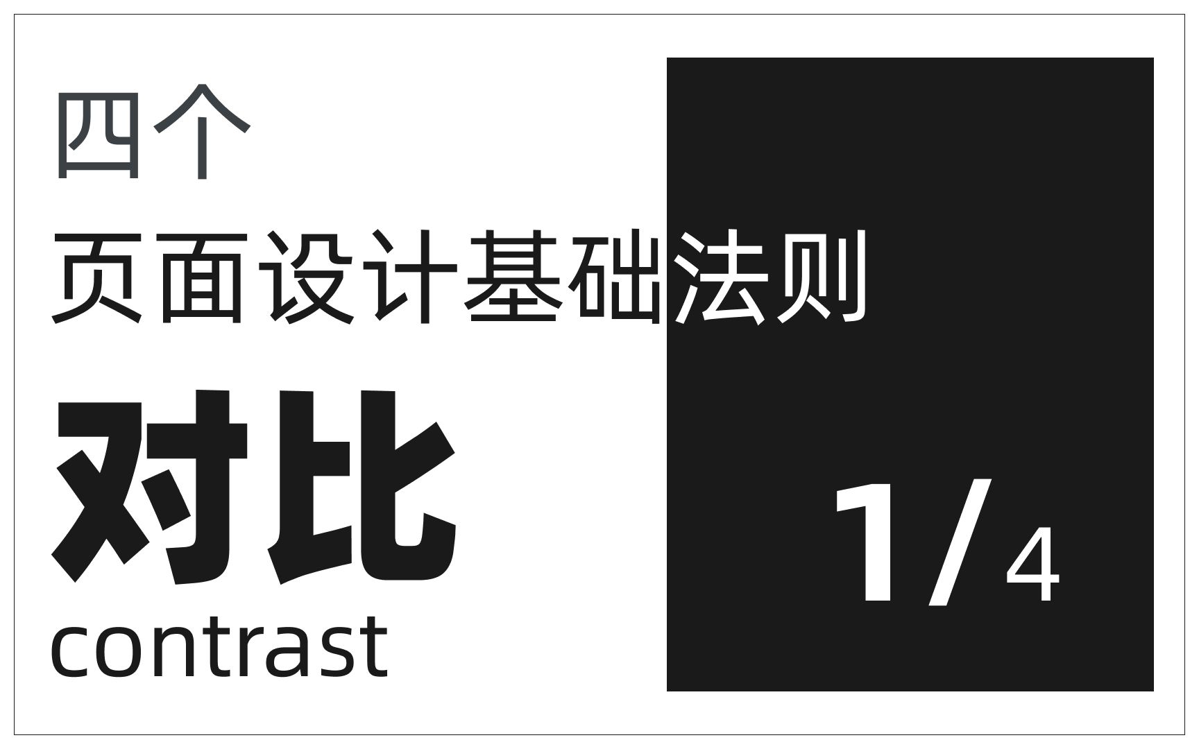 一个能提升页面美观的基础设计法则哔哩哔哩bilibili