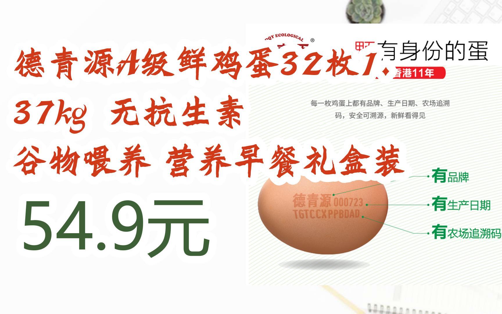 【双十一补贴】德青源a级鲜鸡蛋32枚1.