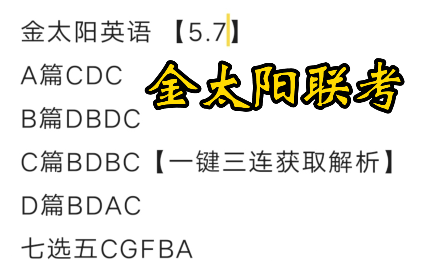 解析已出!金太阳联考河北金太阳辽宁金太阳江西金太阳吉林金太阳重庆金太阳河南金太阳湖南金太阳哔哩哔哩bilibili