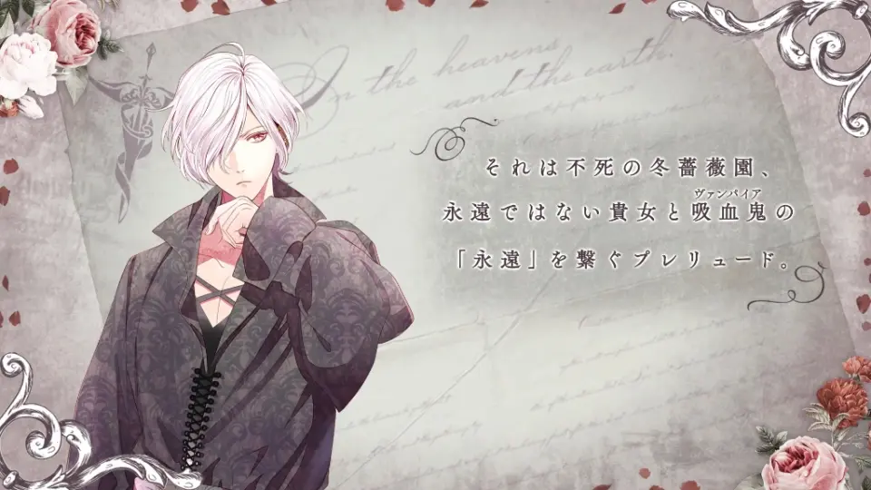 DIABOLIK LOVERS 不死の薔薇園-UNDEAD ROSE GARDEN-_哔哩哔哩_bilibili