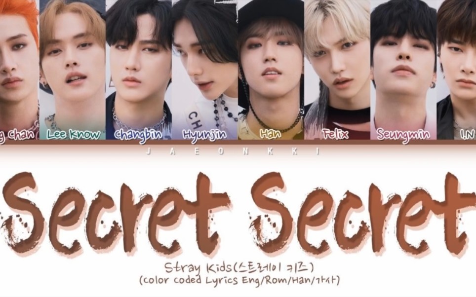 [图]【Straykids】《Secret Secret》歌词版 迷式抒情yyds！