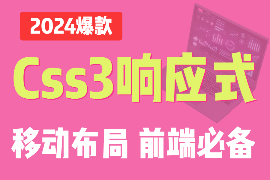 朝夕教育前端入门Web前端移动端适配css3响应式布局实战,零基础入门前端必备哔哩哔哩bilibili