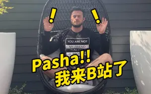 Download Video: Pasha my friend 来B站啦！