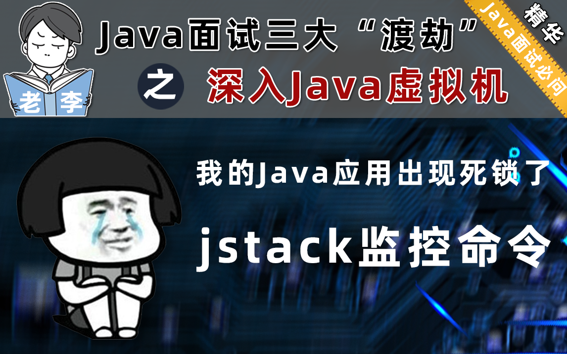 jstack监控工具哔哩哔哩bilibili