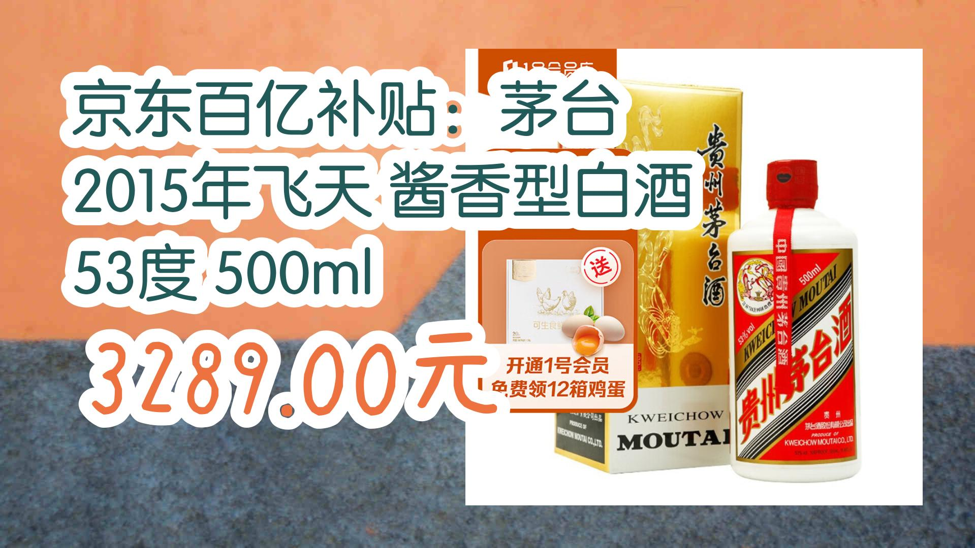 53飞天茅台500ml百亿补贴 53飞天茅台500ml百亿补贴（百亿补贴的飞天茅台） 磁力大全