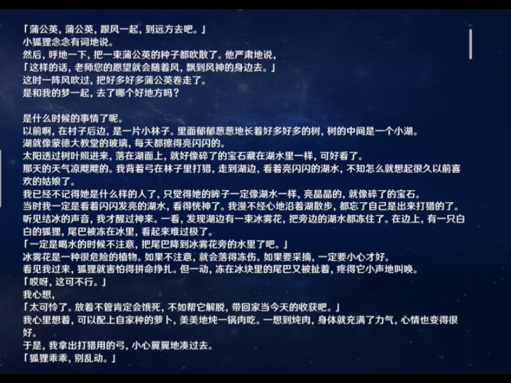 原神有声故事——《蒲公英海的狐狸(第一卷)》
