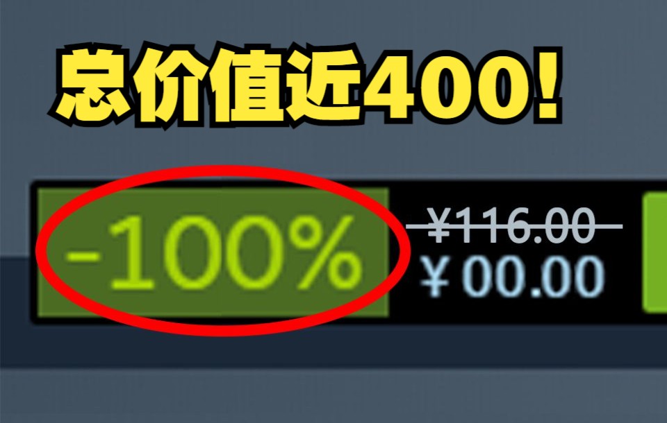 开黑必备!限时免费领取价值近400的5款游戏!哔哩哔哩bilibili