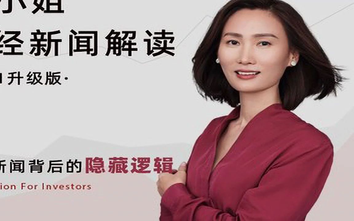 《思投社-董小姐财经新闻解读2023-更新》