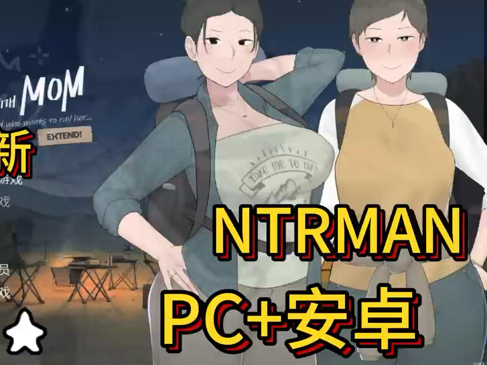 [图]最全且是PC安卓！双端NTRMA N附赠安装教程！超级哇塞！