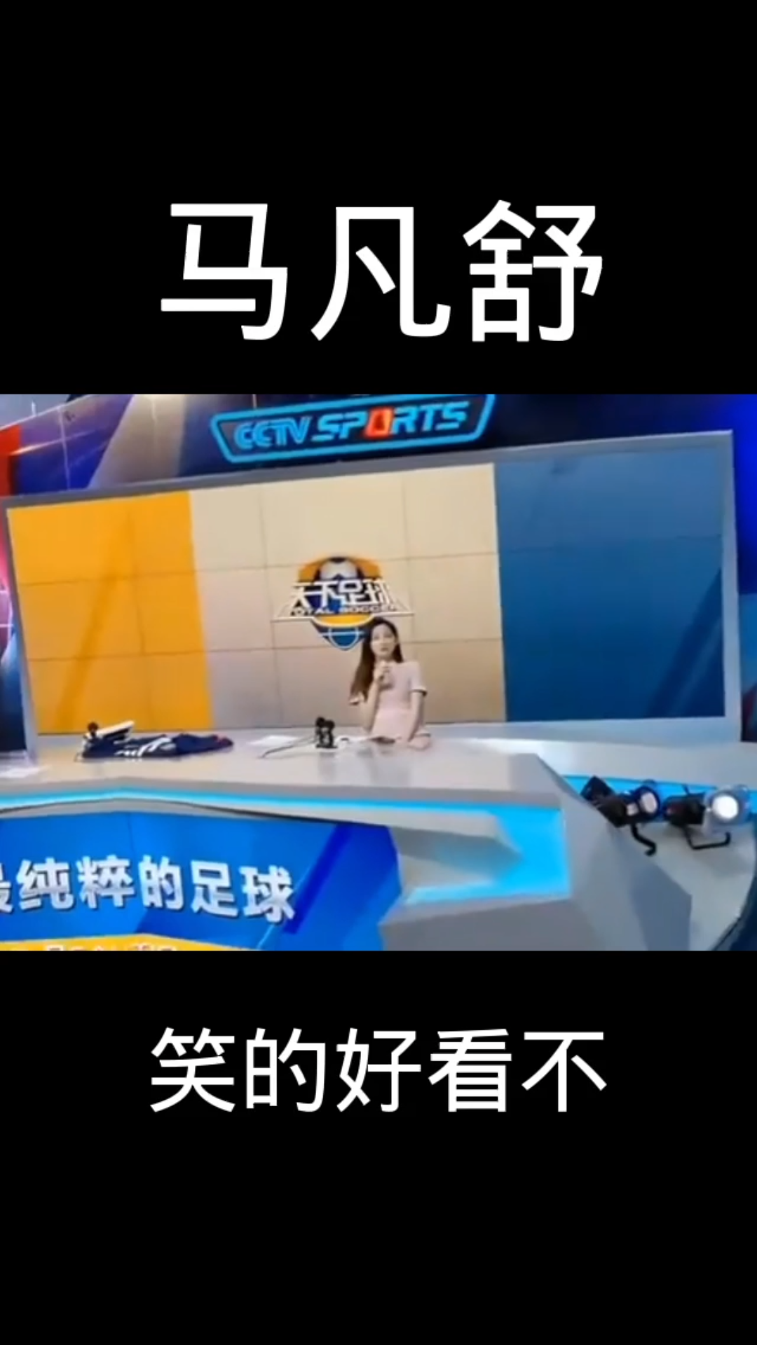 马凡舒