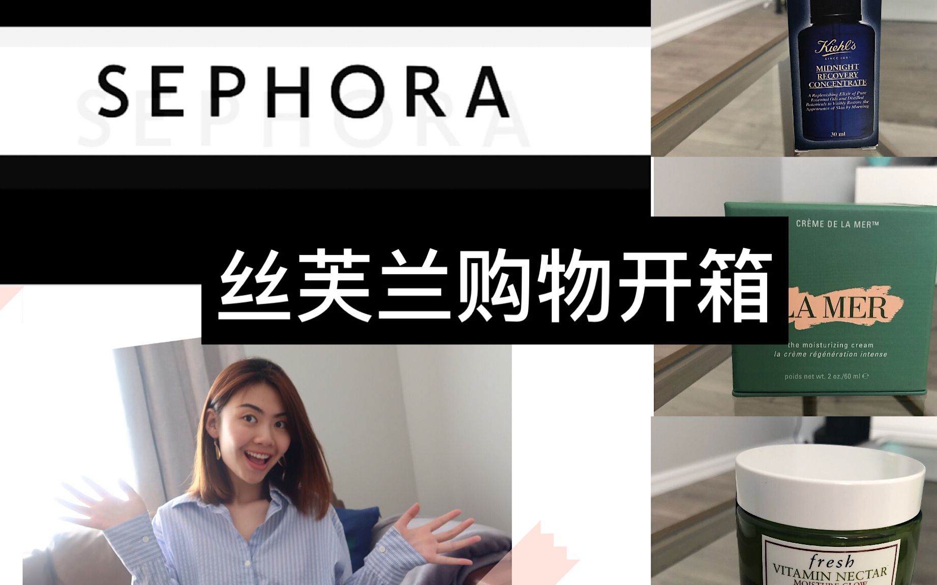 丝芙兰SEPHORA购物分享/LAMER护肤/祖马龙香水/FRESH面霜/雅诗兰黛小棕瓶等等哔哩哔哩bilibili