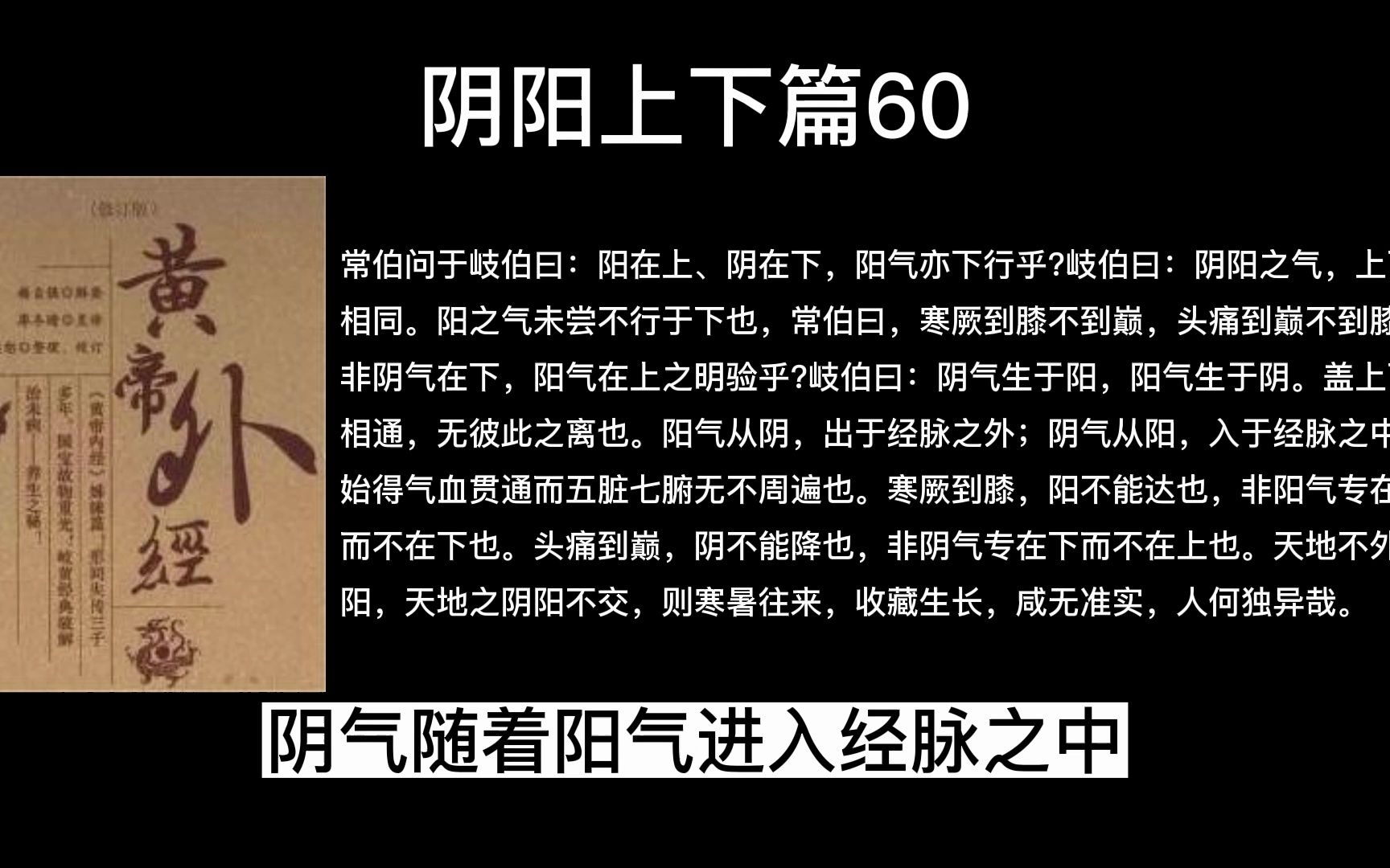 本篇所论阴阳,就生理而言,实即气血,可直名为卫气营血.阴阳上下篇60哔哩哔哩bilibili