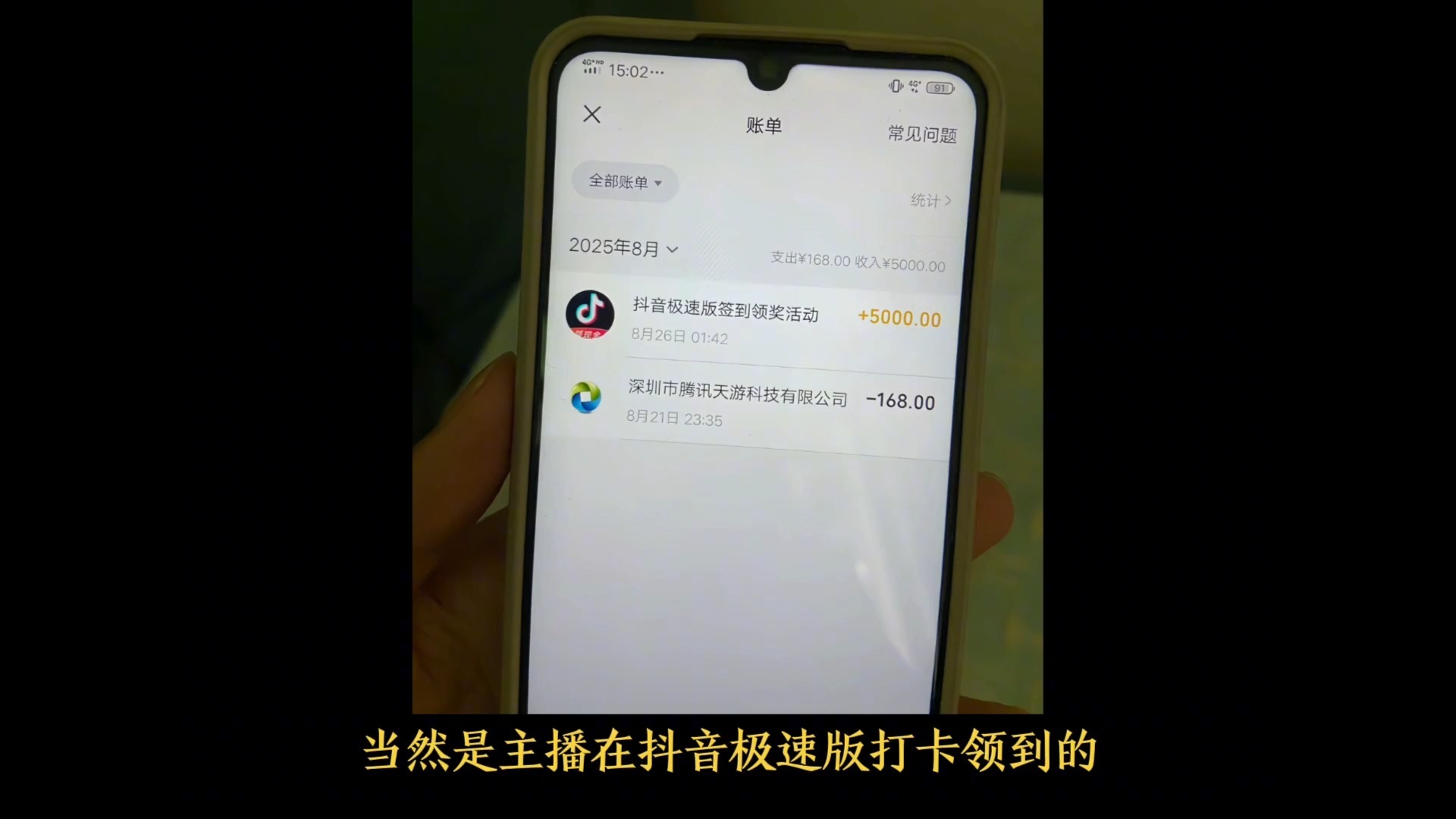 抖音极速版打卡领取5000大洋已经到账,700万人看过的后续
