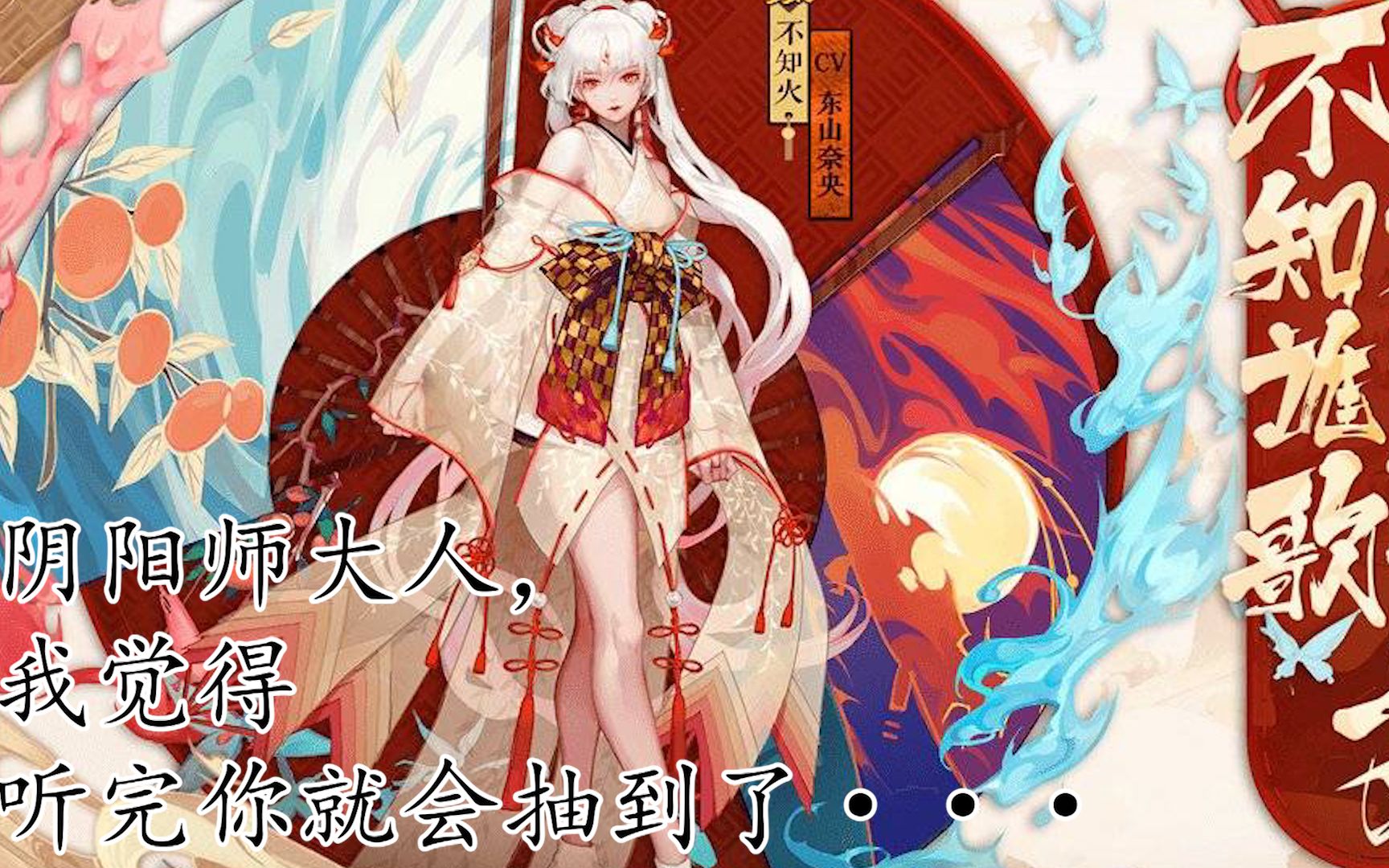 【文兮翻唱】阴阳师不知火CG主题曲离音哔哩哔哩bilibili