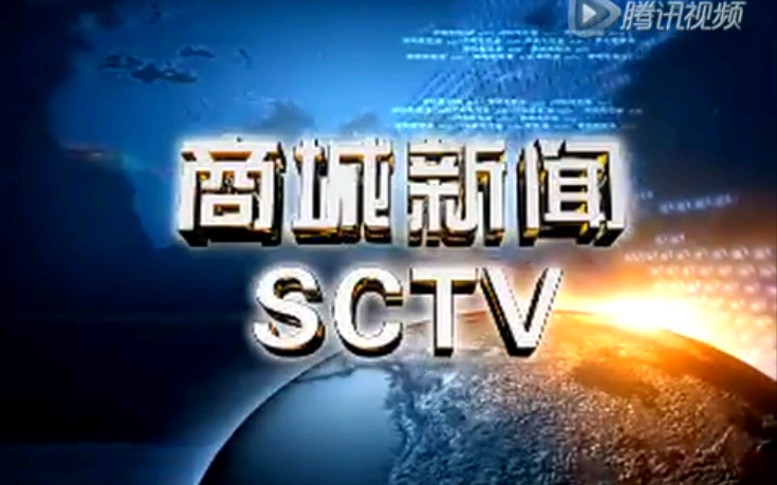 【放送文化】河南信阳商城县电视台《商城新闻》片段(20151021)哔哩哔哩bilibili