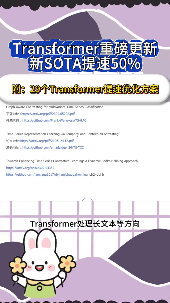 Transformer提速优化方案 宝子们在评论区留言或点击主页简介处可领取视频中资源,无任何套路分享给大家哔哩哔哩bilibili