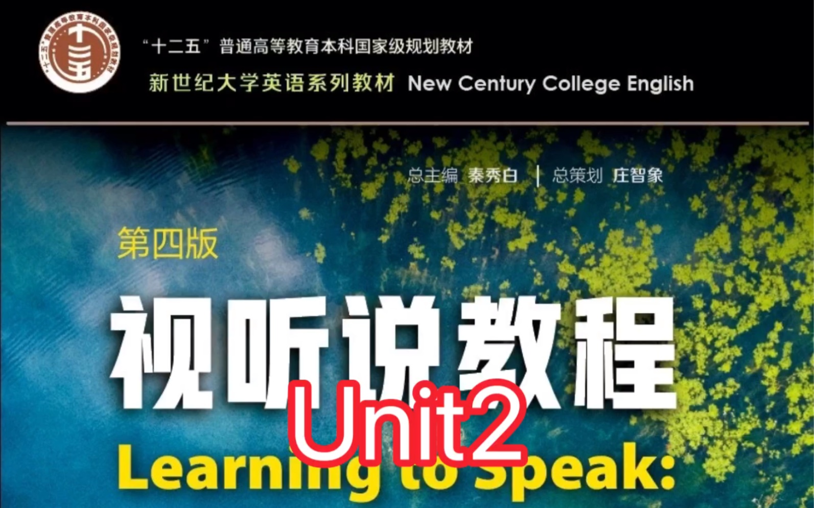 新世纪大学英语(第四版)视听说教程 第1册 Unit2 答案听力原文哔哩哔哩bilibili