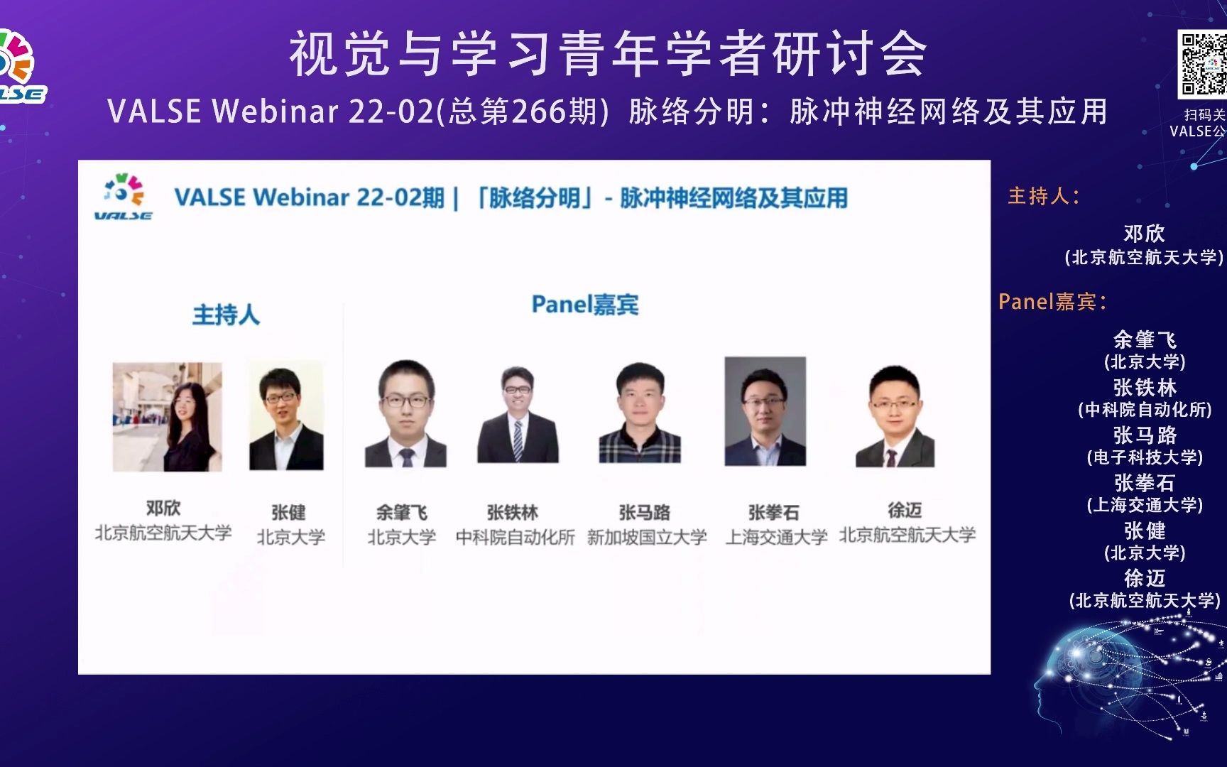 20220112【脉络分明:脉冲神经网络及其应用】Panel哔哩哔哩bilibili