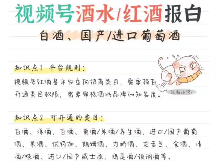 视频号酒水类目需要报白吗?视频号酒水类目定向邀约怎么开通?视频号酒水类目报白需要哪些资料?哔哩哔哩bilibili