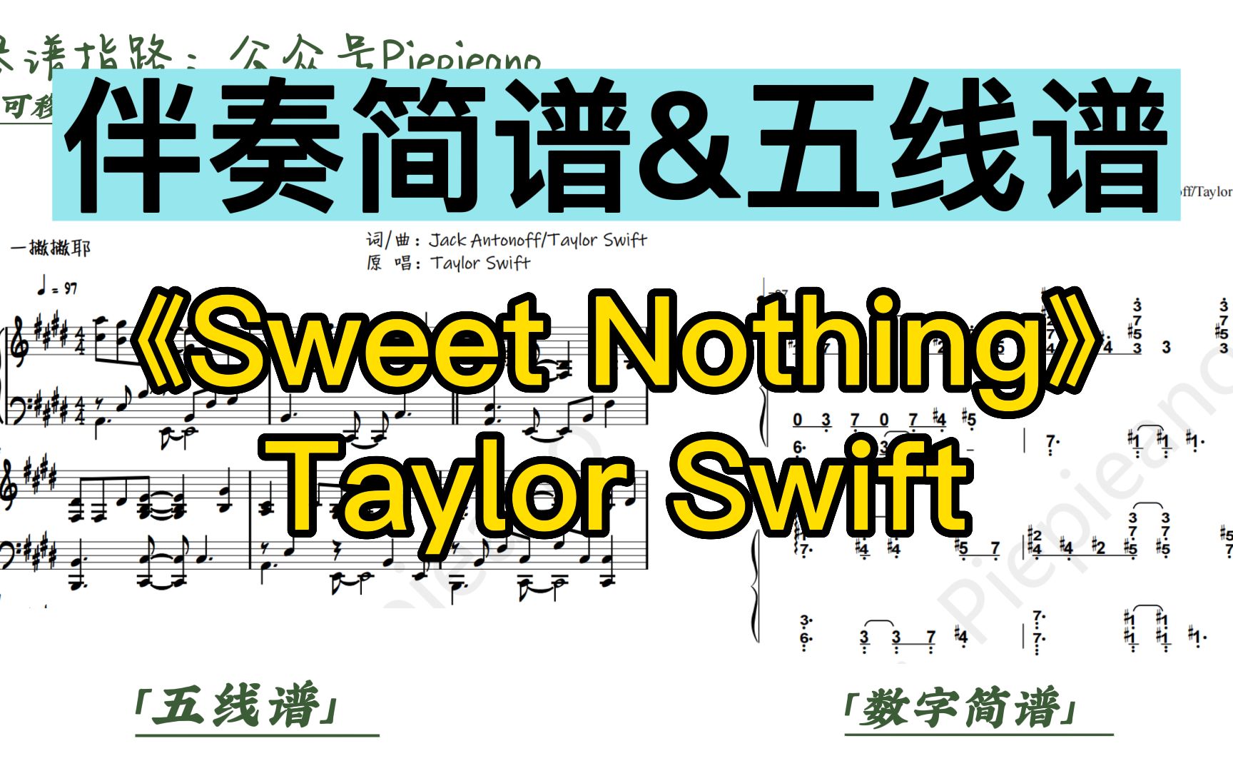 [图]《Sweet Nothing》钢琴弹唱简谱&五线谱｜Taylor Swift