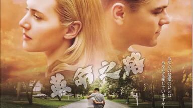 即便当年不沉船，也会撞上婚姻的冰山《<em class="keyword">革命之路</em>》