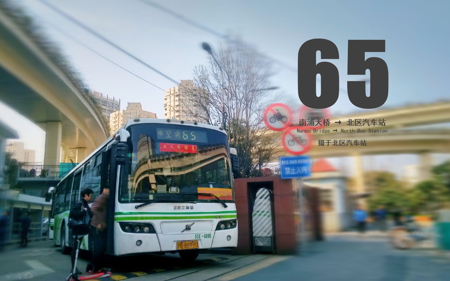 【上海公交】65路 南浦大桥→北区汽车站 前挡视角延时展望