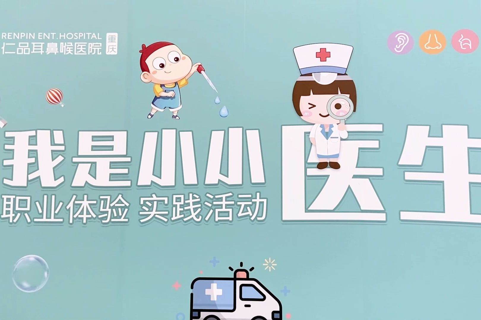 小医生,大未来——小小医生职业体验日