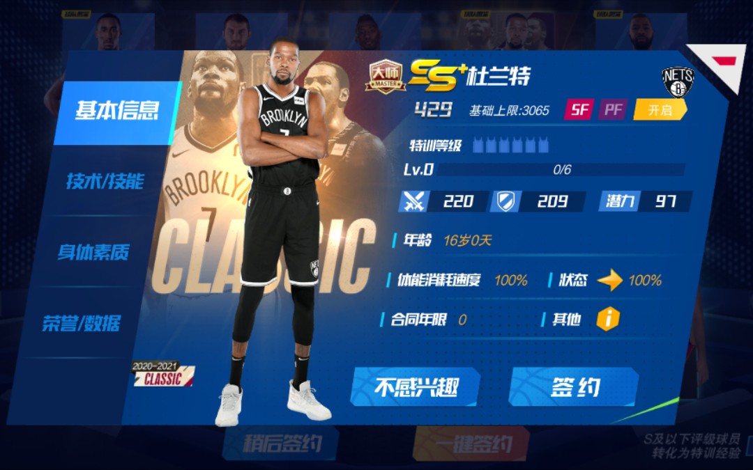 [图]《nba篮球大师》篮网杜兰特，一发入魂！！