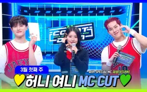 下载视频: 【两站联合】230302 MCD 周宪 美延 哈尼延尼MC CUT 全场中字