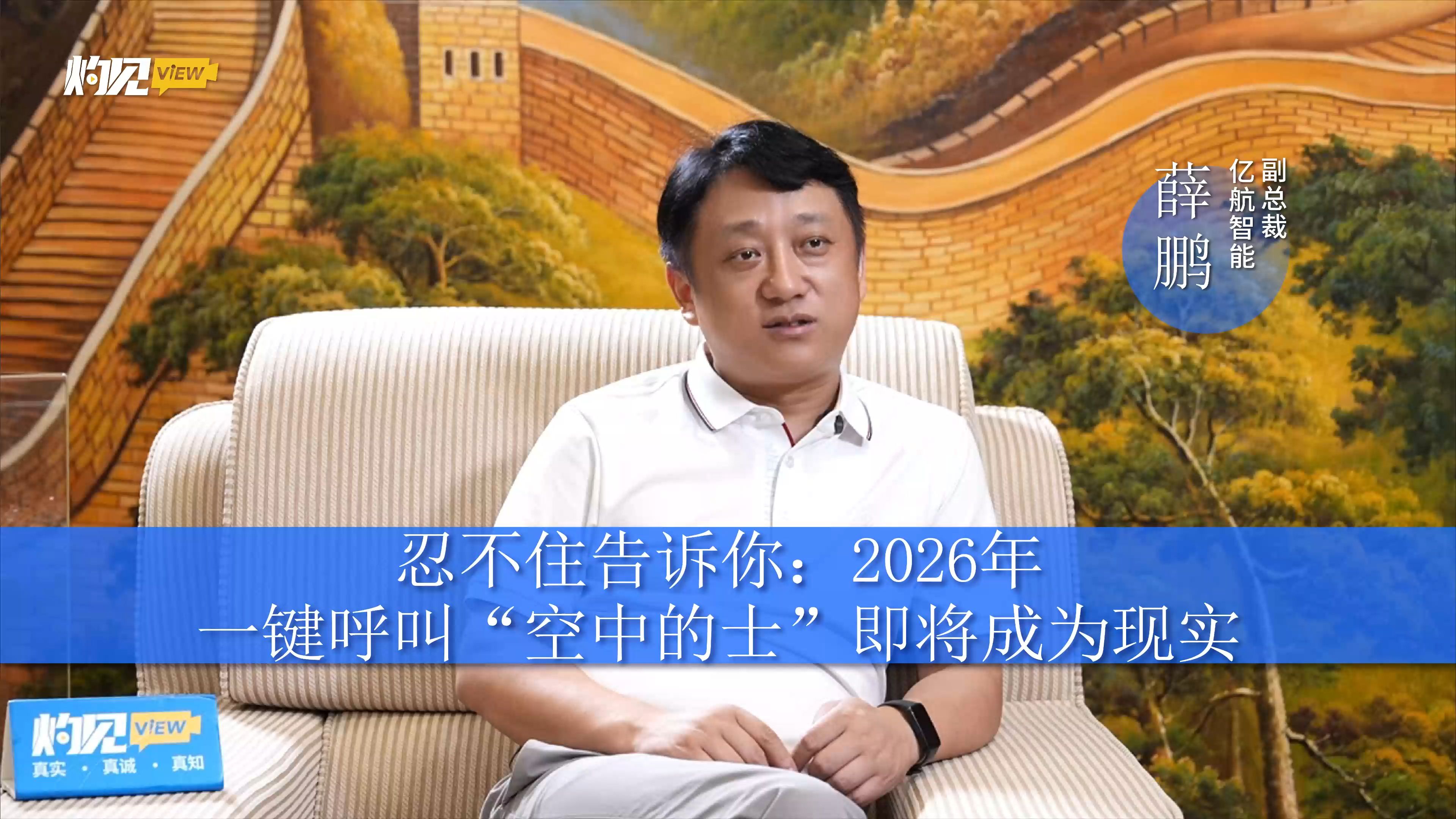 忍不住告诉你:2026年一键呼叫“空中的士”即将成为现实#载人航天 #空中的士 #低空飞行哔哩哔哩bilibili