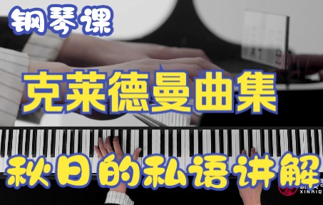 [图]克莱德曼钢琴曲选 第24集-秋日的私语 下集