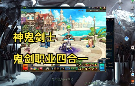 DNF神鬼剑士(鬼剑技能四合一)哔哩哔哩bilibili