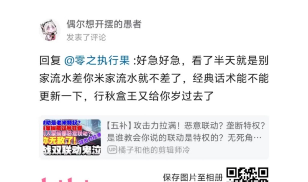 北大行秋开盒事件评价,米学长别岁了,纯真善良高洁灵魂的北大行秋是这样的,米哈游也干了哔哩哔哩bilibili