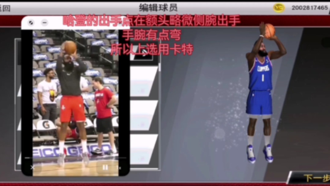 nba2k20手游詹姆斯哈登的投篮与动作包修正 全网还原度最高的动作包修复耗时3个星期制作