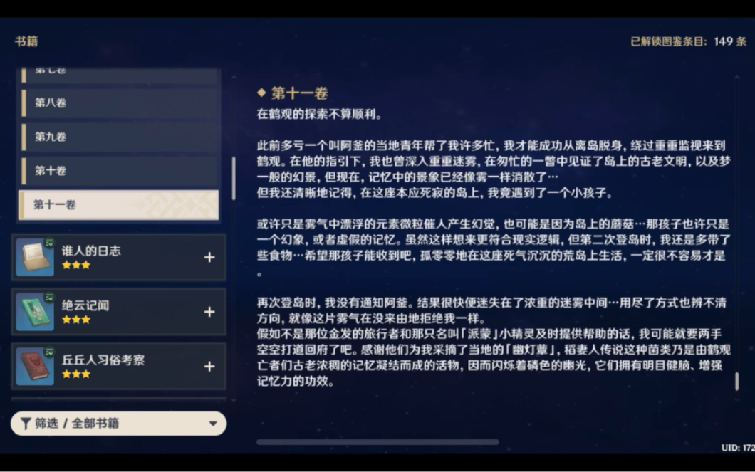 冒险家罗尔德的第十一章日记位置手机游戏热门视频