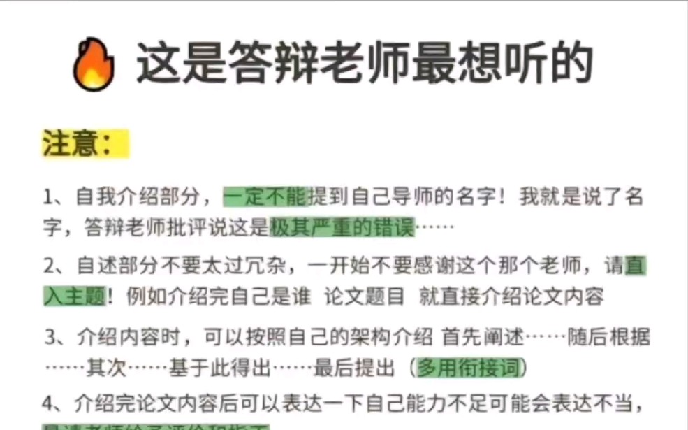 [图]论文答辩时一定要抓重点❗这些内容才是答辩老师最想听的❗