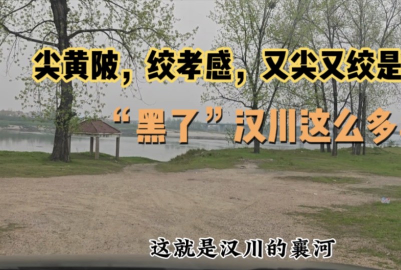 湖北汉川被"黑了"好多年,今天重新解读一下"又尖又狡"的意思