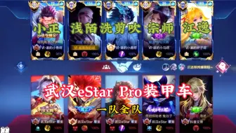 Download Video: 强强对决！浅陌巅峰第一车队撞车武汉eStar职业装甲车